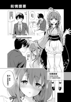 Ore no Osananajimi ga Amaama Kawaii 2 - Page 4