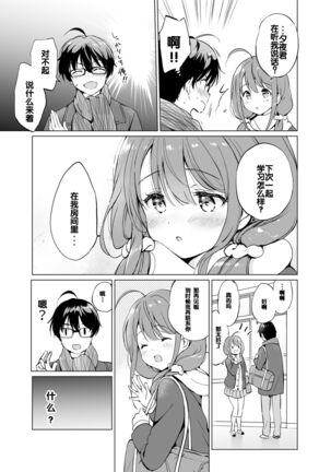 Ore no Osananajimi ga Amaama Kawaii 2 - Page 15