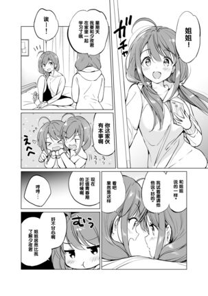 Ore no Osananajimi ga Amaama Kawaii 2 - Page 18