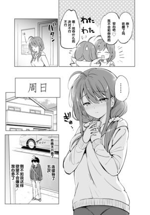 Ore no Osananajimi ga Amaama Kawaii 2 - Page 19