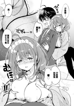 Ore no Osananajimi ga Amaama Kawaii 2 - Page 7