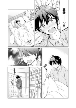 Ore no Osananajimi ga Amaama Kawaii 2 - Page 9