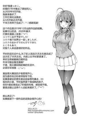Ore no Osananajimi ga Amaama Kawaii 2 - Page 38