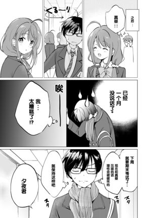 Ore no Osananajimi ga Amaama Kawaii 2 - Page 11