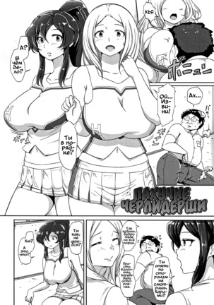 Inshuu Cheer Girl - Page 4