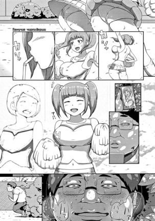 Inshuu Cheer Girl - Page 1