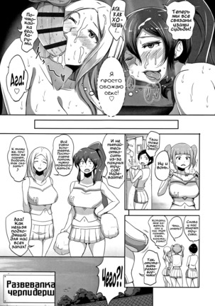 Inshuu Cheer Girl - Page 29