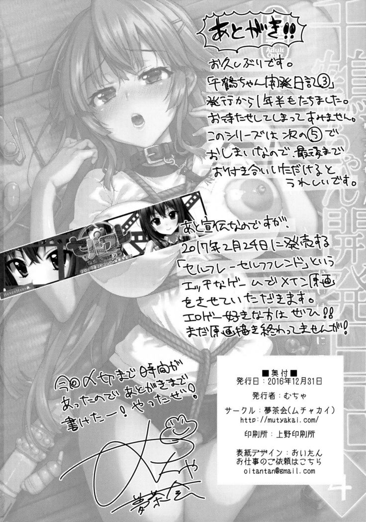 Chizuru-chan Kaihatsu Nikki 4