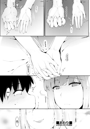 Tsunaidate Page #26