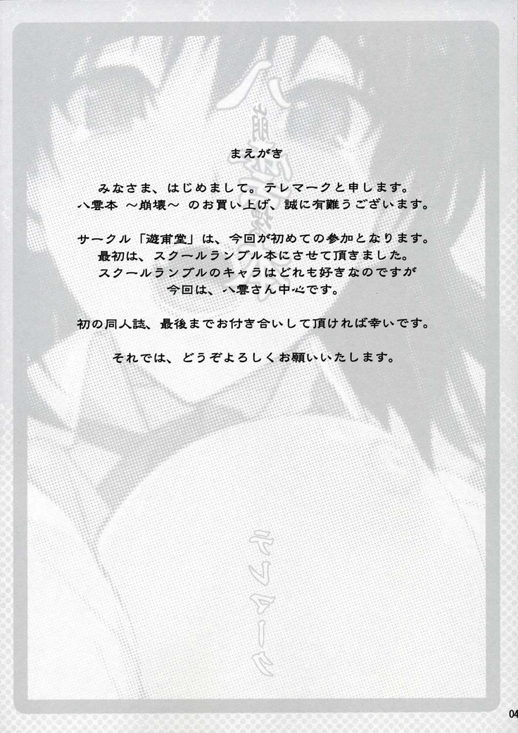 Yakumo Bon Houkai | Yakumo Book Disintegration