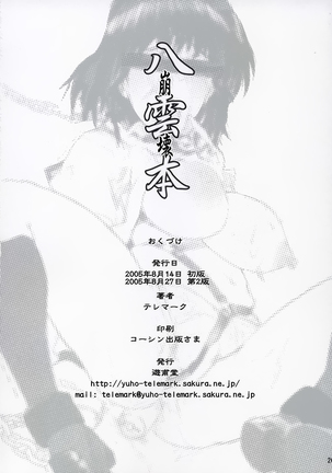 Yakumo Bon Houkai | Yakumo Book Disintegration Page #26