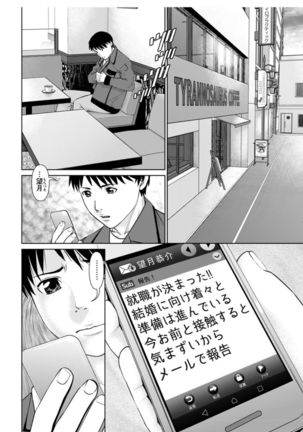 Ore no Kanojo o Daite Kure Ch.1-8 - Page 132