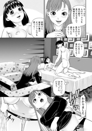 Ore no Kanojo o Daite Kure Ch.1-8 - Page 99