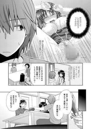 Wakazuma Gibo no Netorikata Kanojo na Ore ni Osowaretagatteiru... Page #21