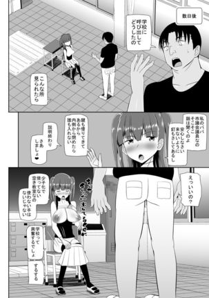 Loli Kyonyuu ni Yoroshiku Sou - Page 72