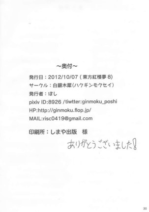 Yoi Ko Wo Tsukurou Kamae Wa Back - Page 30