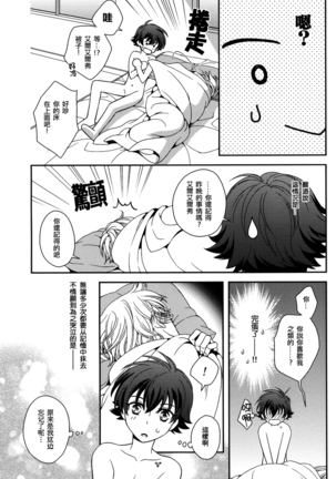 Gunji Keiyaku no Rikou to Shounen Shoukou no Junjou Page #22