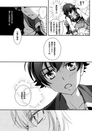 Gunji Keiyaku no Rikou to Shounen Shoukou no Junjou Page #18
