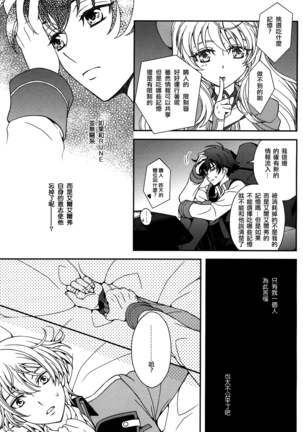 Gunji Keiyaku no Rikou to Shounen Shoukou no Junjou Page #8