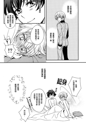 Gunji Keiyaku no Rikou to Shounen Shoukou no Junjou Page #23