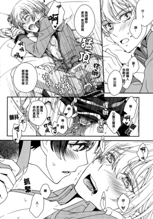 Gunji Keiyaku no Rikou to Shounen Shoukou no Junjou Page #19