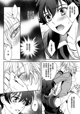 Gunji Keiyaku no Rikou to Shounen Shoukou no Junjou Page #17