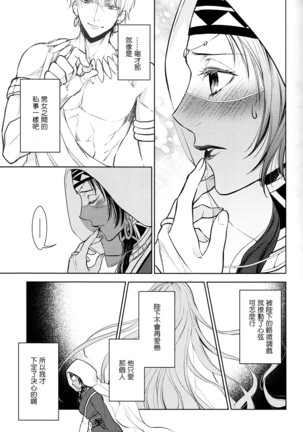 Tada Aoi Sora no Shita de / Ue Page #12