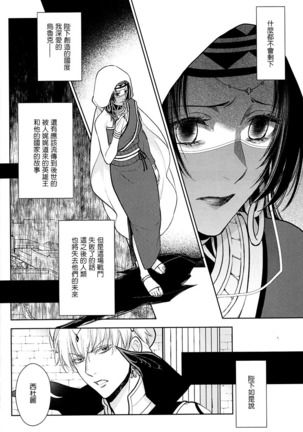 Tada Aoi Sora no Shita de / Ue Page #38