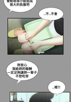 Three sisters 三姐妹ch.8-10 - Page 38