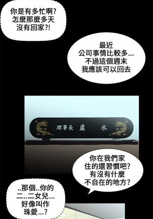 Three sisters 三姐妹ch.8-10 - Page 4