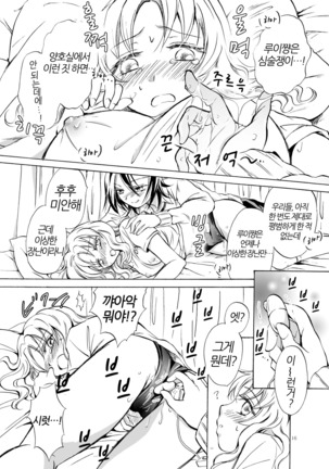 Chotto dake! Hentai Rui-chan Daibousou | 아주 조금만! 변태 루이쨩 대폭주 Page #16