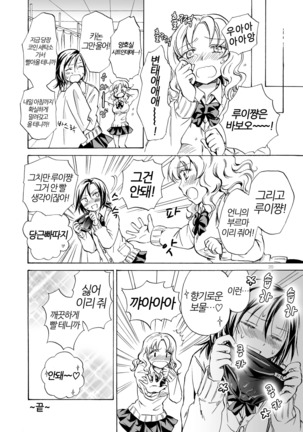 Chotto dake! Hentai Rui-chan Daibousou | 아주 조금만! 변태 루이쨩 대폭주 Page #20