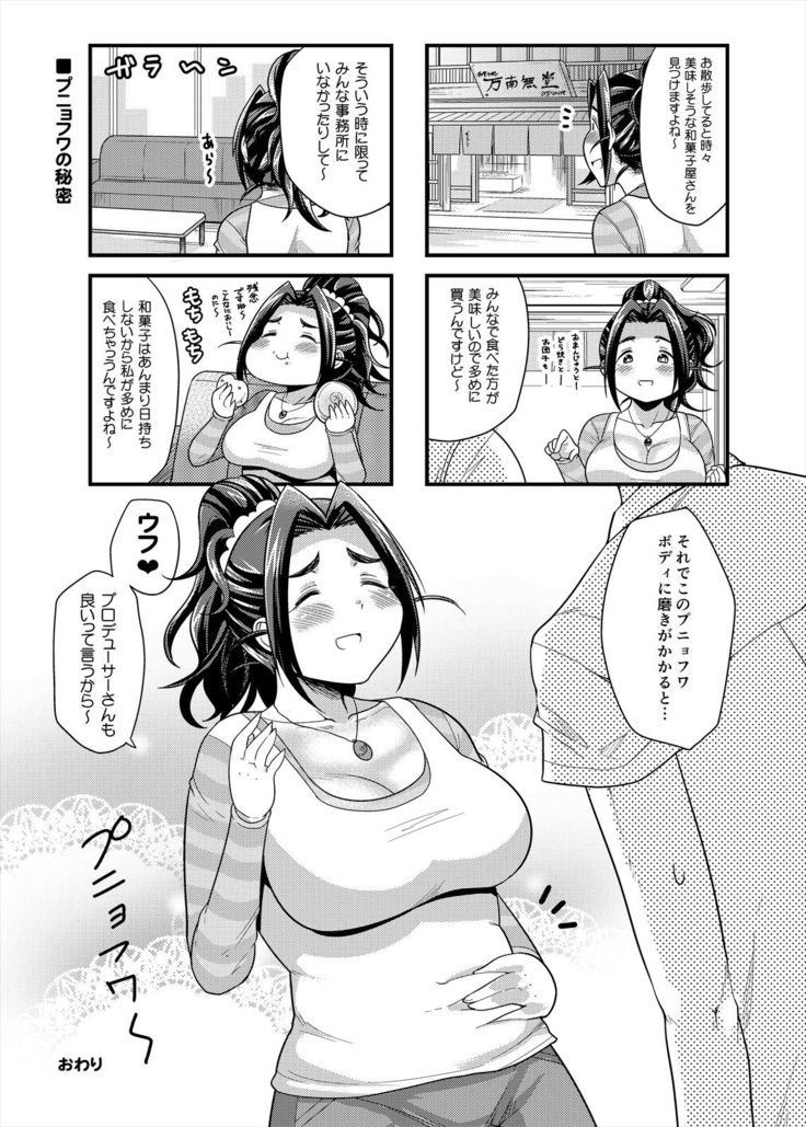 Punyofuwa sweetie