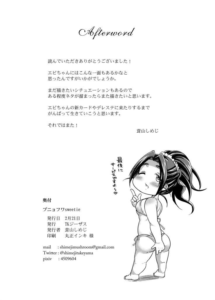 Punyofuwa sweetie