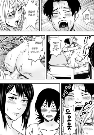Natsu ni Madou | 여름을 헤매다 Page #28