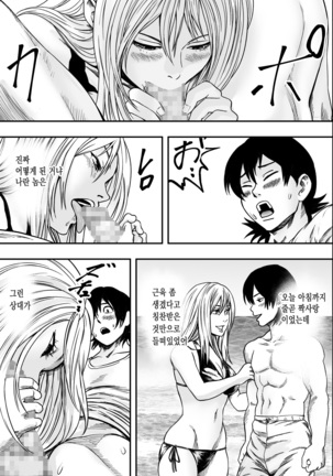 Natsu ni Madou | 여름을 헤매다 Page #36