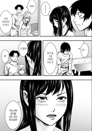 Natsu ni Madou | 여름을 헤매다 Page #30