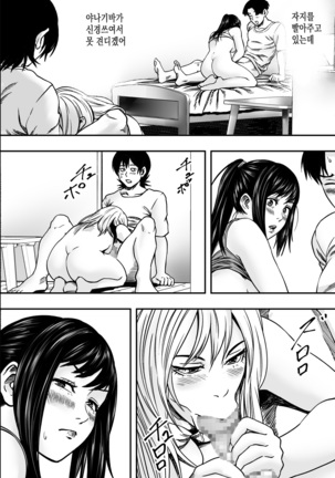 Natsu ni Madou | 여름을 헤매다 Page #37
