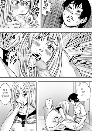 Natsu ni Madou | 여름을 헤매다 Page #40