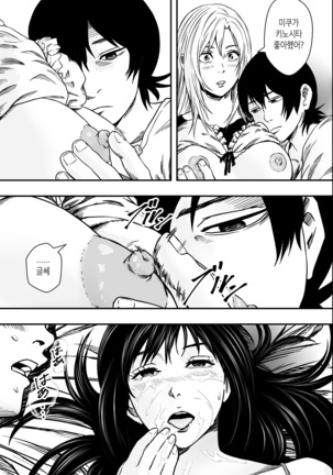 Natsu ni Madou | 여름을 헤매다 Page #52