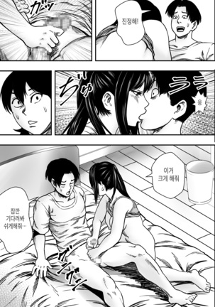 Natsu ni Madou | 여름을 헤매다 Page #34