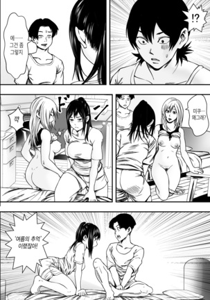 Natsu ni Madou | 여름을 헤매다 Page #31
