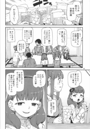 Okaerinasai Page #11
