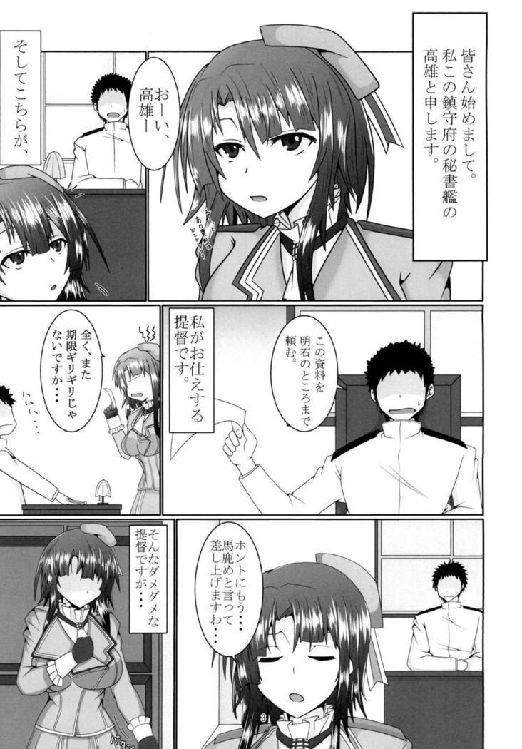 高雄さん 我慢の限界！ 艦隊これくしょん-艦これ-