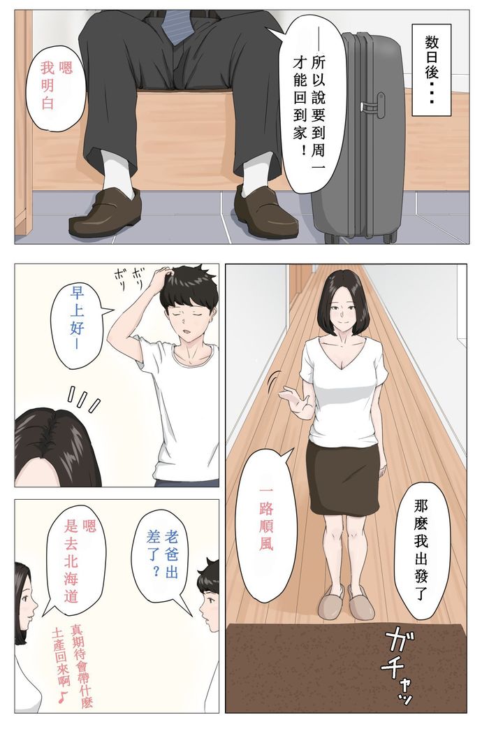 母さんじゃなきゃダメなんだっ！！1-6 +番外篇