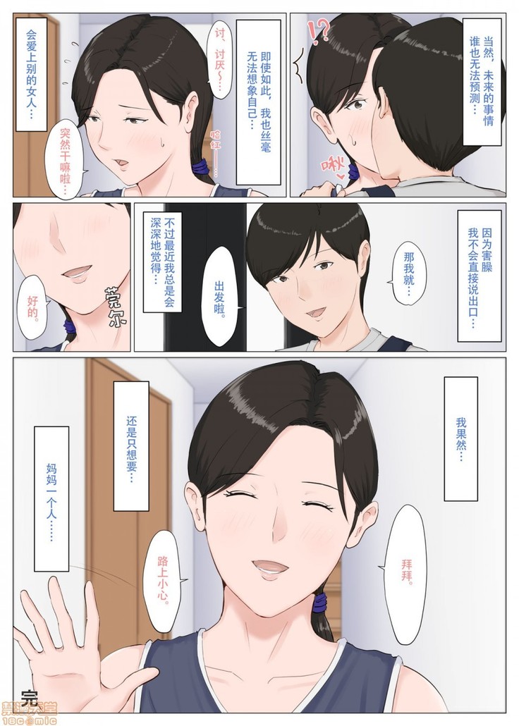 母さんじゃなきゃダメなんだっ！！1-6 +番外篇