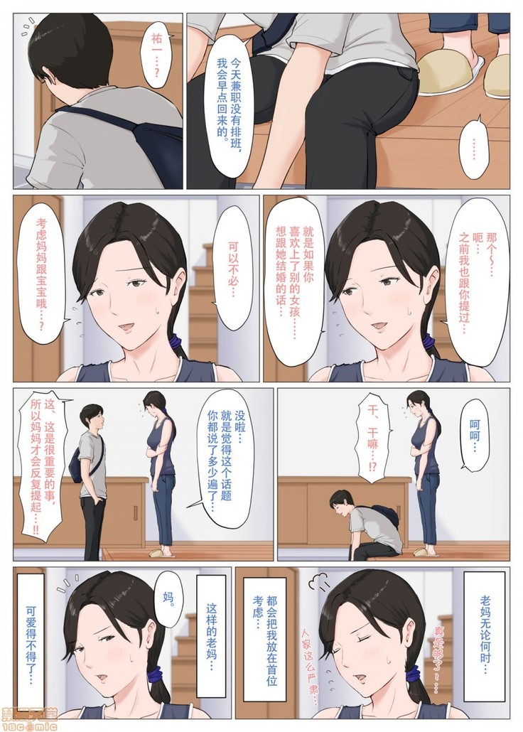 母さんじゃなきゃダメなんだっ！！1-6 +番外篇