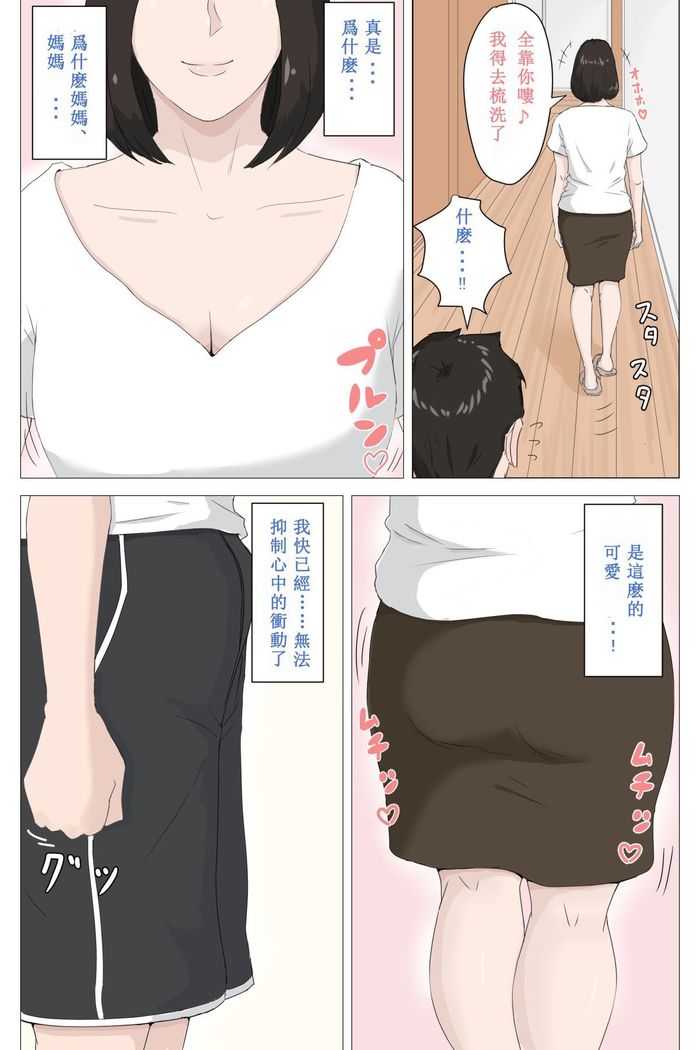 母さんじゃなきゃダメなんだっ！！1-6 +番外篇