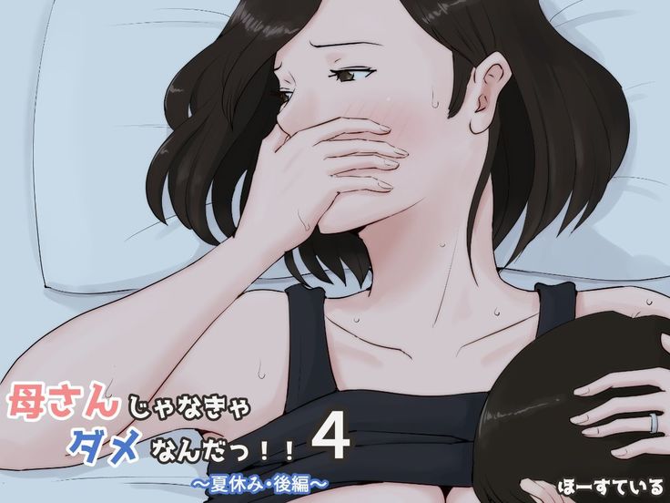 母さんじゃなきゃダメなんだっ！！1-6 +番外篇