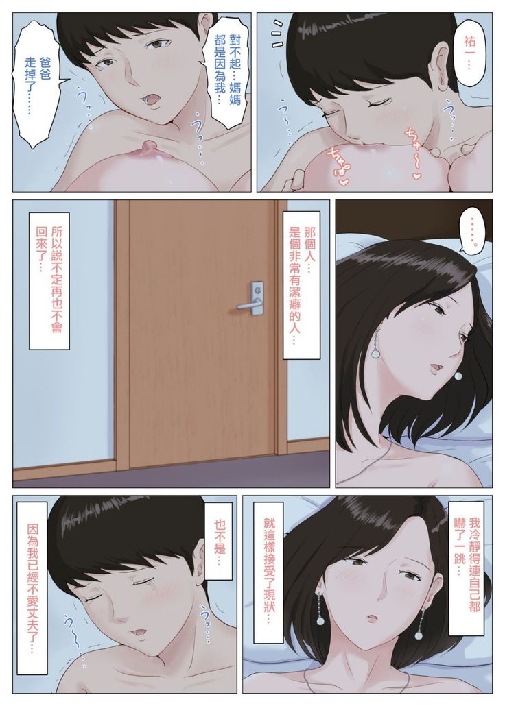 母さんじゃなきゃダメなんだっ！！1-6 +番外篇